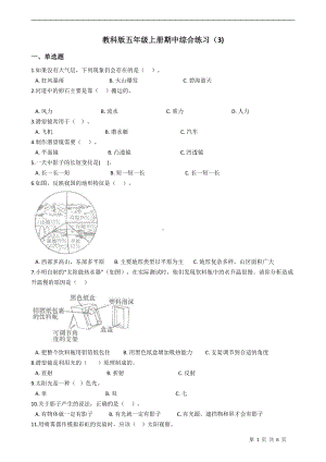 2021新教科版五年级上册科学期中综合练习-一课一练（含答案）.docx