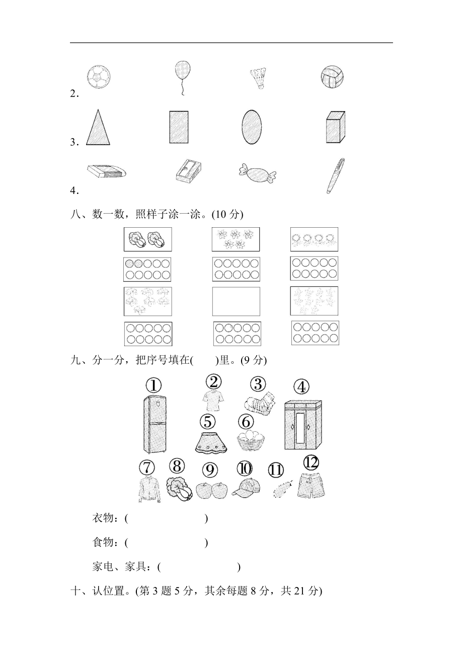 一年级上册数学-第一～四单元跟踪检测卷-苏教版（含答案）.docx_第3页