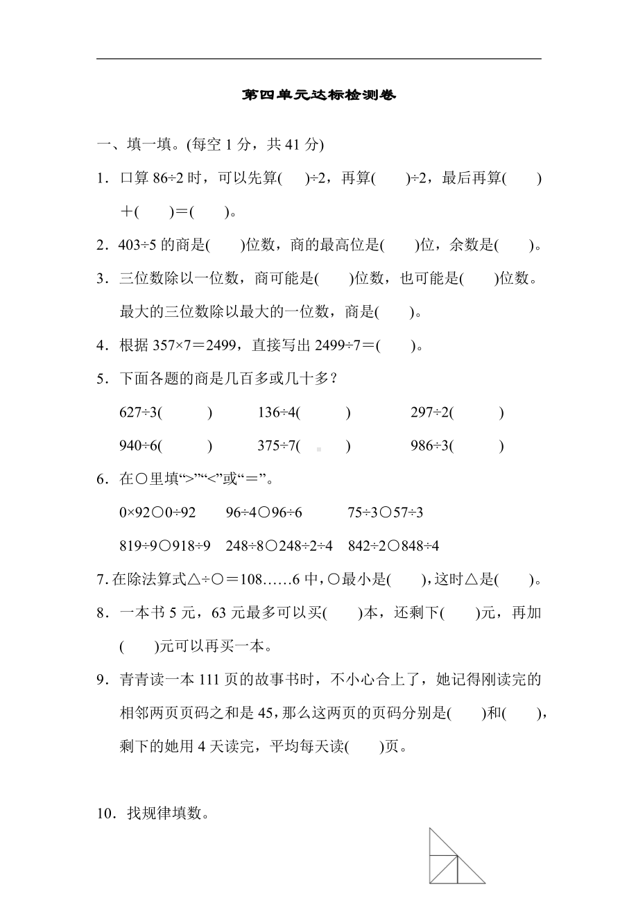 小学数学苏教版三年级上册：第四单元达标检测卷（含答案）.docx_第1页