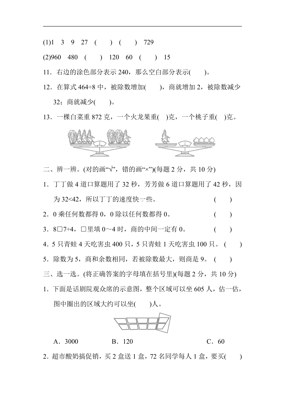 小学数学苏教版三年级上册：第四单元达标检测卷（含答案）.docx_第2页