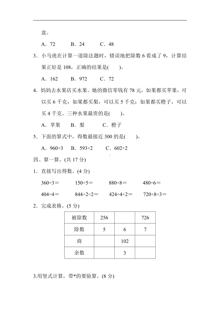 小学数学苏教版三年级上册：第四单元达标检测卷（含答案）.docx_第3页