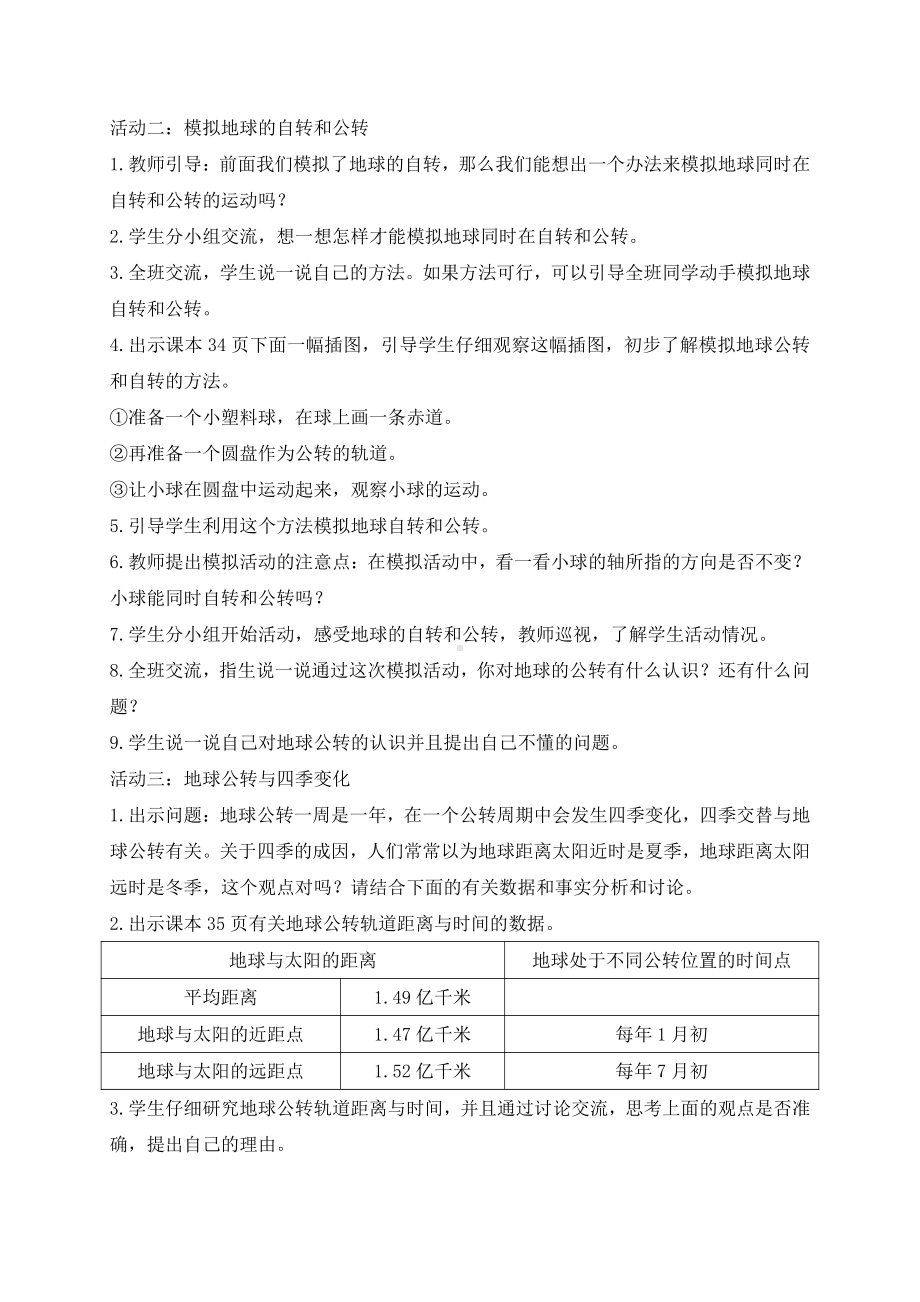 2021年新教科版科学六年级上册2.6.地球的公转与四季变化 教案.docx_第3页