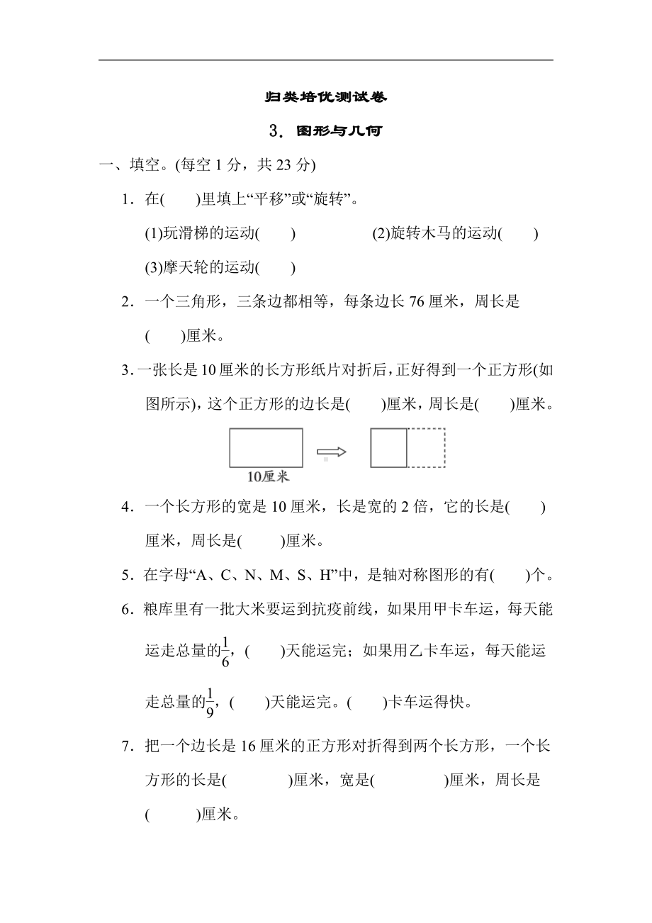 小学数学苏教版三年级上册：归类培优测试卷3．图形与几何（含答案）.docx_第1页