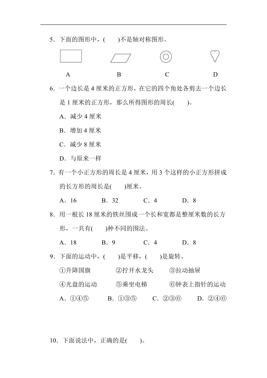 小学数学苏教版三年级上册：归类培优测试卷3．图形与几何（含答案）.docx_第3页