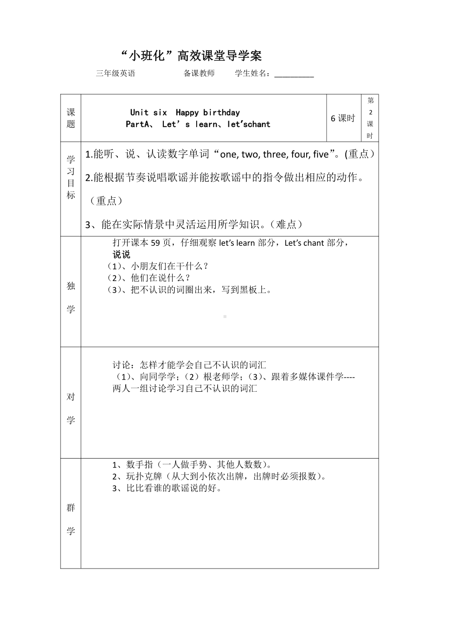 广东版三年级上册Unit 5 Happy Birthday!-Lesson 1-教案、教学设计-公开课-(配套课件编号：800bc).docx_第1页