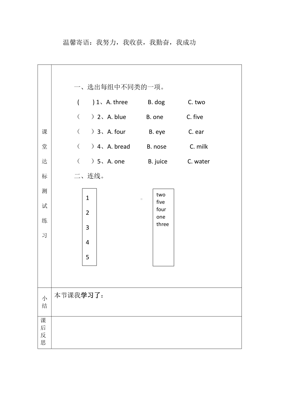 广东版三年级上册Unit 5 Happy Birthday!-Lesson 1-教案、教学设计-公开课-(配套课件编号：800bc).docx_第2页