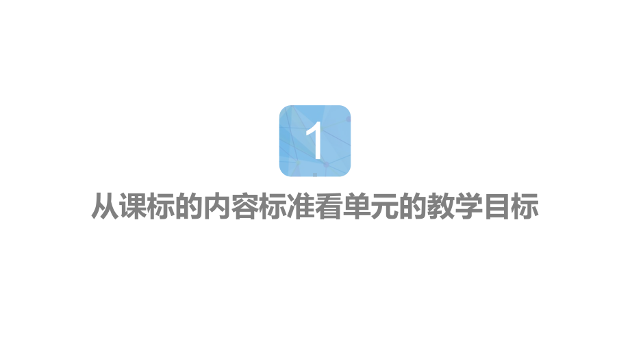 2021新教科版六年级上册科学第二单元地球的运动 单元教材解读ppt课件.pptx_第3页