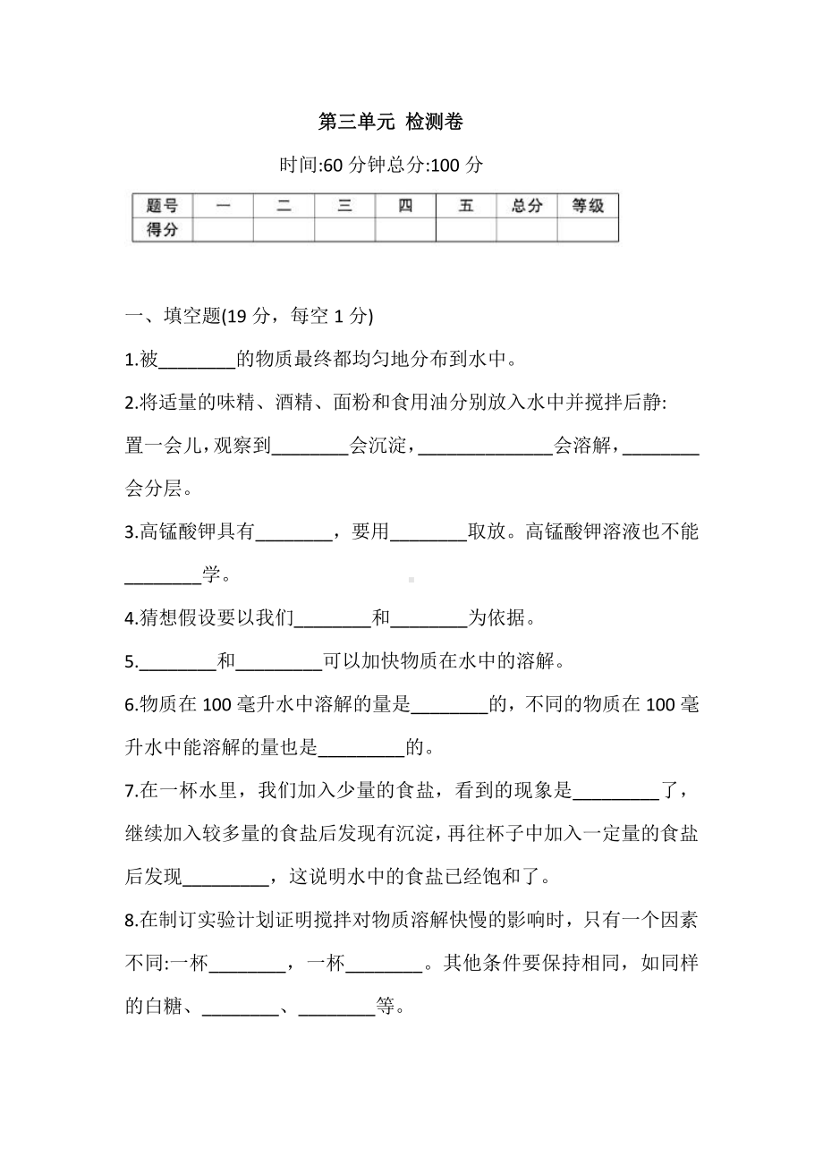 2021新大象版三年级上册科学 第三单元溶解的秘密 检测卷（含答案）.doc_第1页