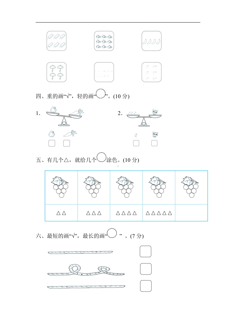 一年级上册数学-周测培优卷1-苏教版（含答案）.docx_第2页