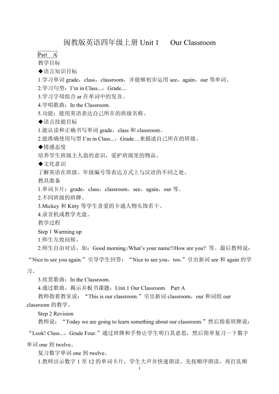 闽教版四年级上册Unit 1 Our Classroom-Part A-ppt课件-(含教案)--(编号：a146a).zip