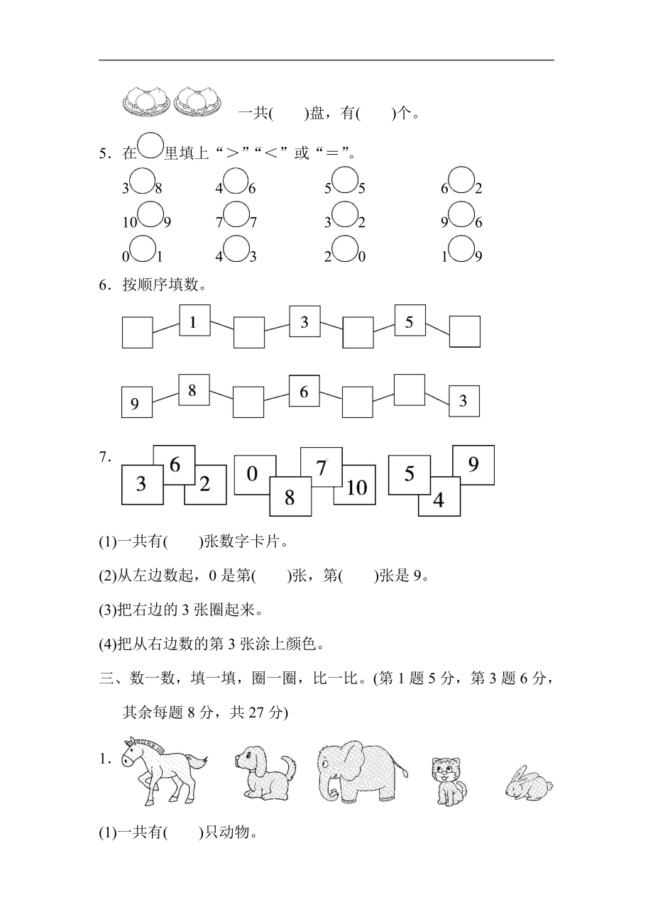 一年级上册数学-第五单元跟踪检测卷-苏教版（含答案）.docx_第2页