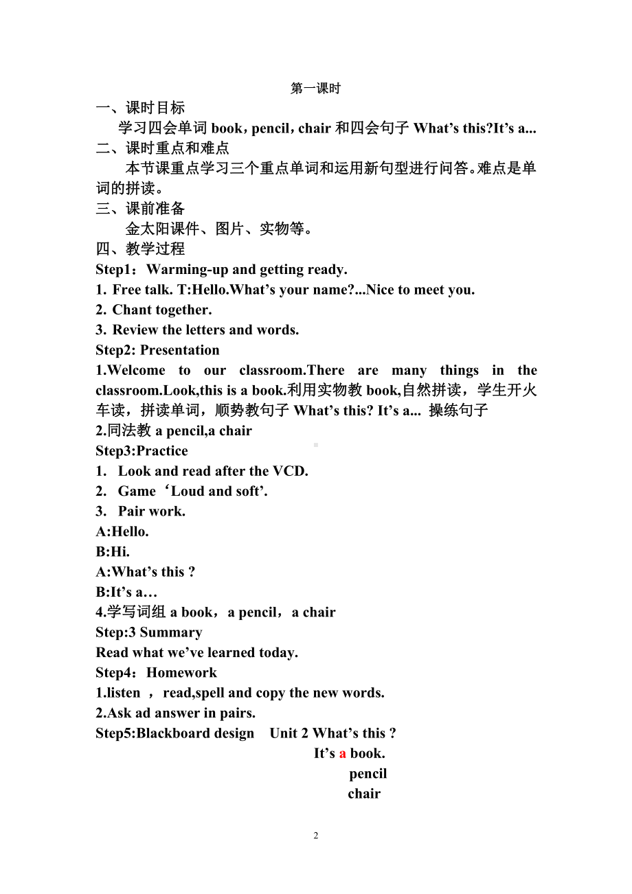 广东版三年级上册Unit 2 My Classroom-Lesson 1-教案、教学设计--(配套课件编号：f1f7c).doc_第2页