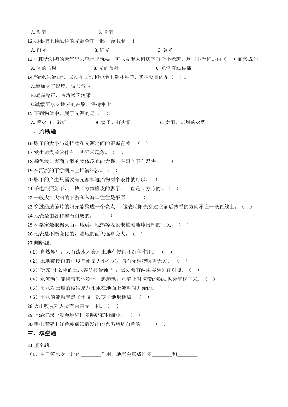 2021新教科版五年级上册科学期中综合练习-一课一练（含答案） (1).docx_第2页