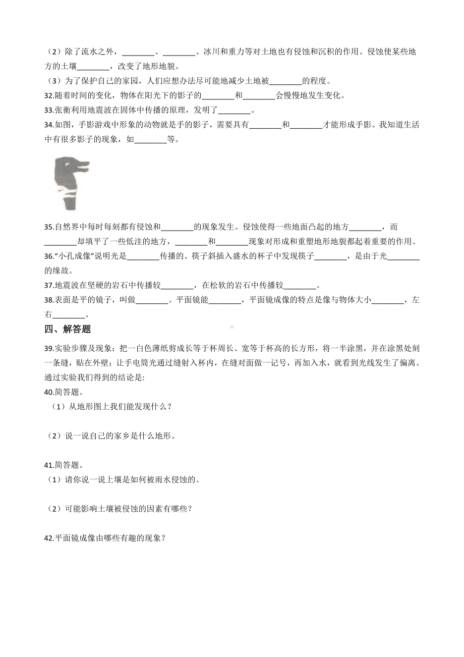 2021新教科版五年级上册科学期中综合练习-一课一练（含答案） (1).docx_第3页