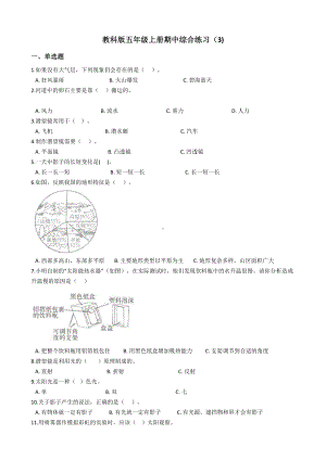 2021新教科版五年级上册科学期中综合练习-一课一练（含答案） (1).docx