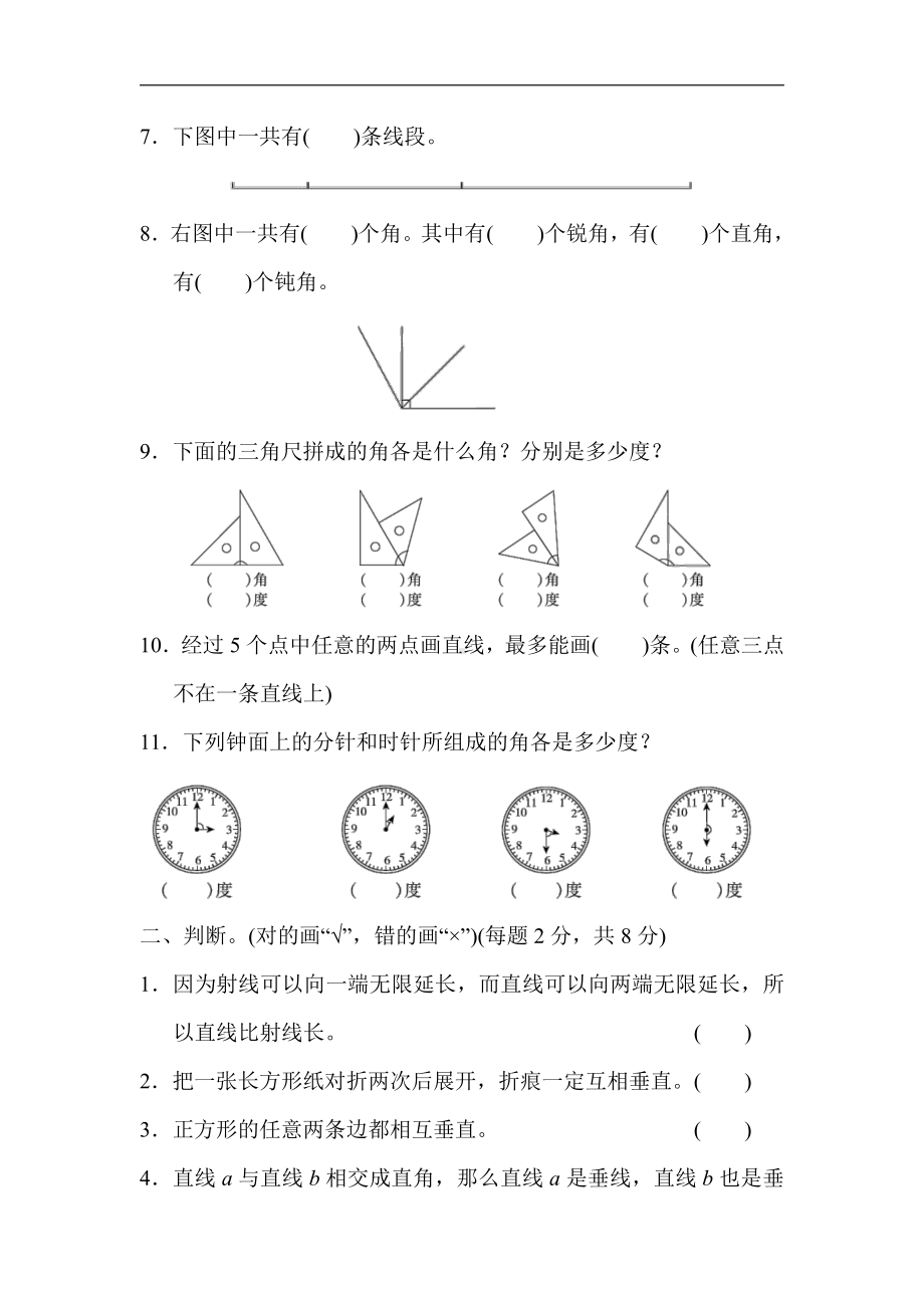 四年级上册数学：第八单元达标检测卷-苏教版（含答案）.docx_第2页