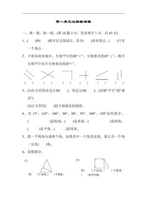 四年级上册数学：第八单元达标检测卷-苏教版（含答案）.docx