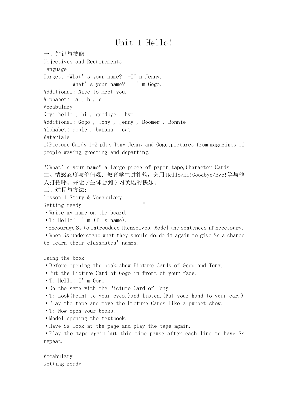 广东版三年级上册Unit 1 Hello!-Lesson 1-教案、教学设计--(配套课件编号：2076b).doc_第1页