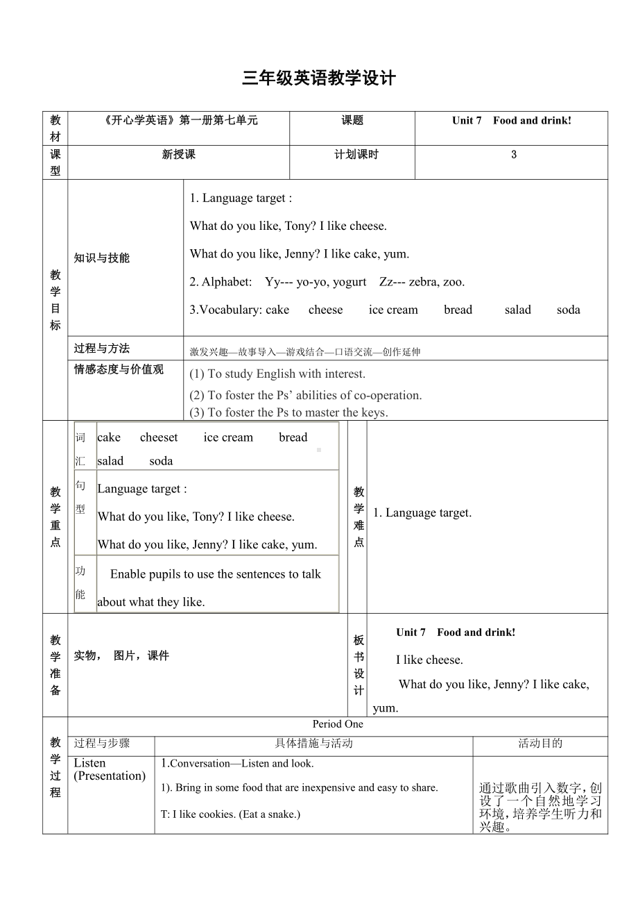 广东版三年级上册Unit 7 Food and Drink-Lesson 1-教案、教学设计--(配套课件编号：c0651).doc_第1页