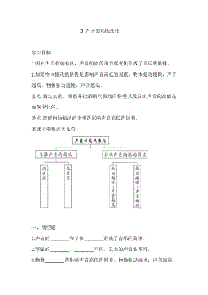 2021新大象版三年级上册科学5.3 声音的高低变化(练习) 一课一练（含答案）.doc