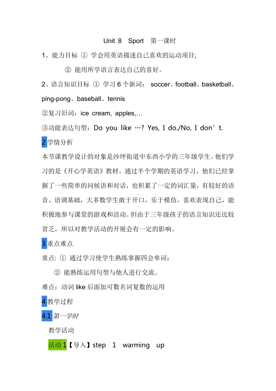 广东版三年级上册Unit 8 Sport-Lesson 1-教案、教学设计--(配套课件编号：934ad).doc_第1页