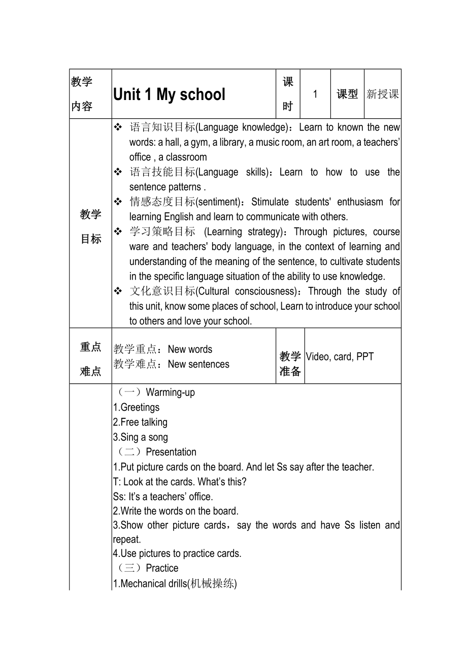 闽教版四年级上册Unit 1 Our Classroom-Part A-ppt课件-(含教案)--(编号：606c4).zip