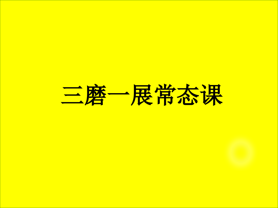 广东版三年级上册Unit 5 Happy Birthday!-Lesson 2-ppt课件-(含教案)--(编号：d00b3).zip