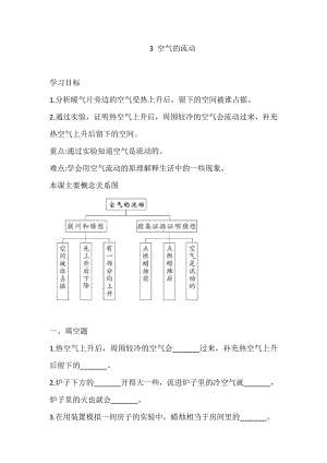 2021新大象版三年级上册科学4.3 空气的流动(练习) 一课一练（含答案）.doc