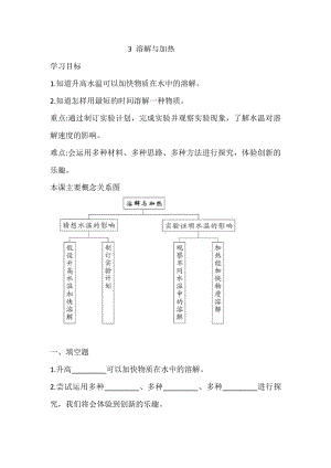 2021新大象版三年级上册科学3.3 溶解与加热(练习) 一课一练（含答案）.doc