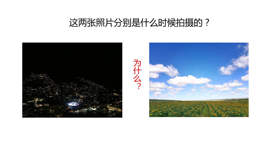 2021新教科版六年级上册科学2.2昼夜交替现象ppt课件.pptx_第2页