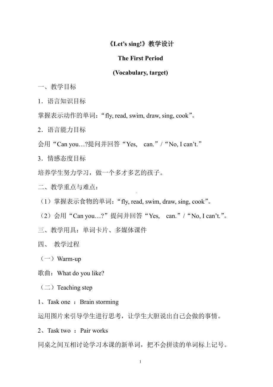 广东版三年级上册Unit 6 Let’s Sing!-Lesson 2-教案、教学设计--(配套课件编号：105de).doc_第1页