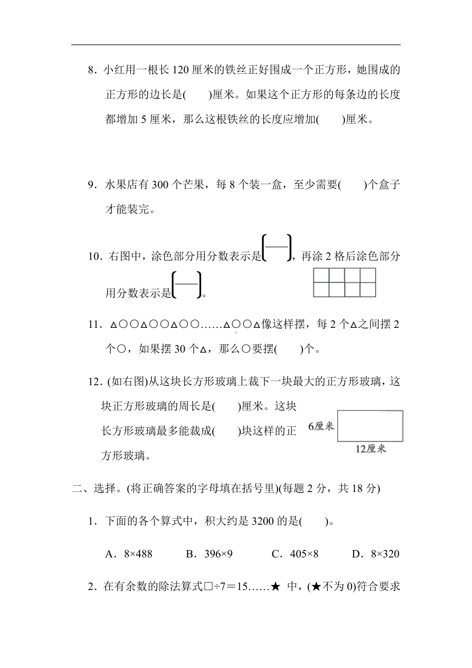 小学数学苏教版三年级上册：1．期末测试卷(一)（含答案）.docx_第2页