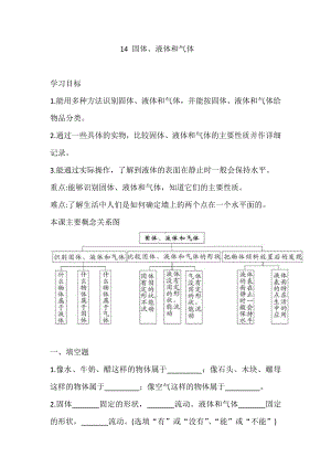 2021新青岛版（六三制）四年级上册科学14 固体、液体和气体 练习-一课一练（含答案）.doc