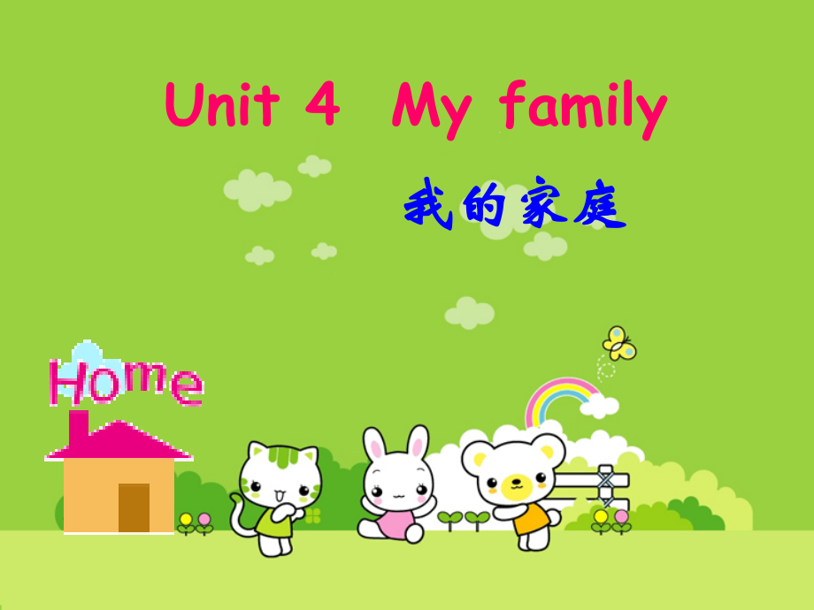 广东版三年级上册Unit 4 My family-Lesson 1-ppt课件-(含教案)--(编号：20256).zip