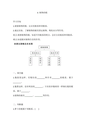 2021新青岛版（六三制）四年级上册科学6 植物的根 练习-一课一练（含答案）.doc