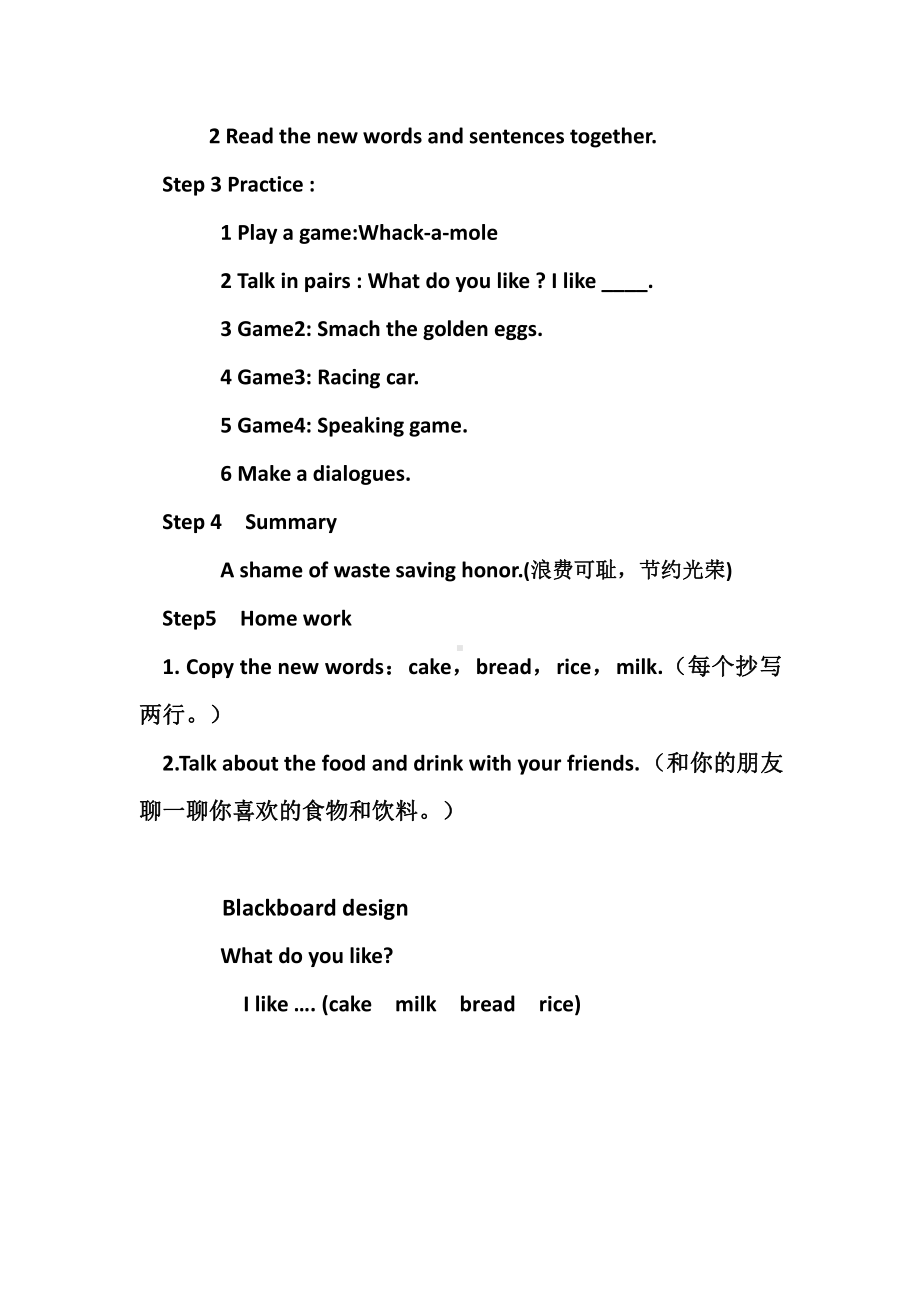 广东版三年级上册Unit 7 Food and Drink-Lesson 1-教案、教学设计--(配套课件编号：a05c3).doc_第2页