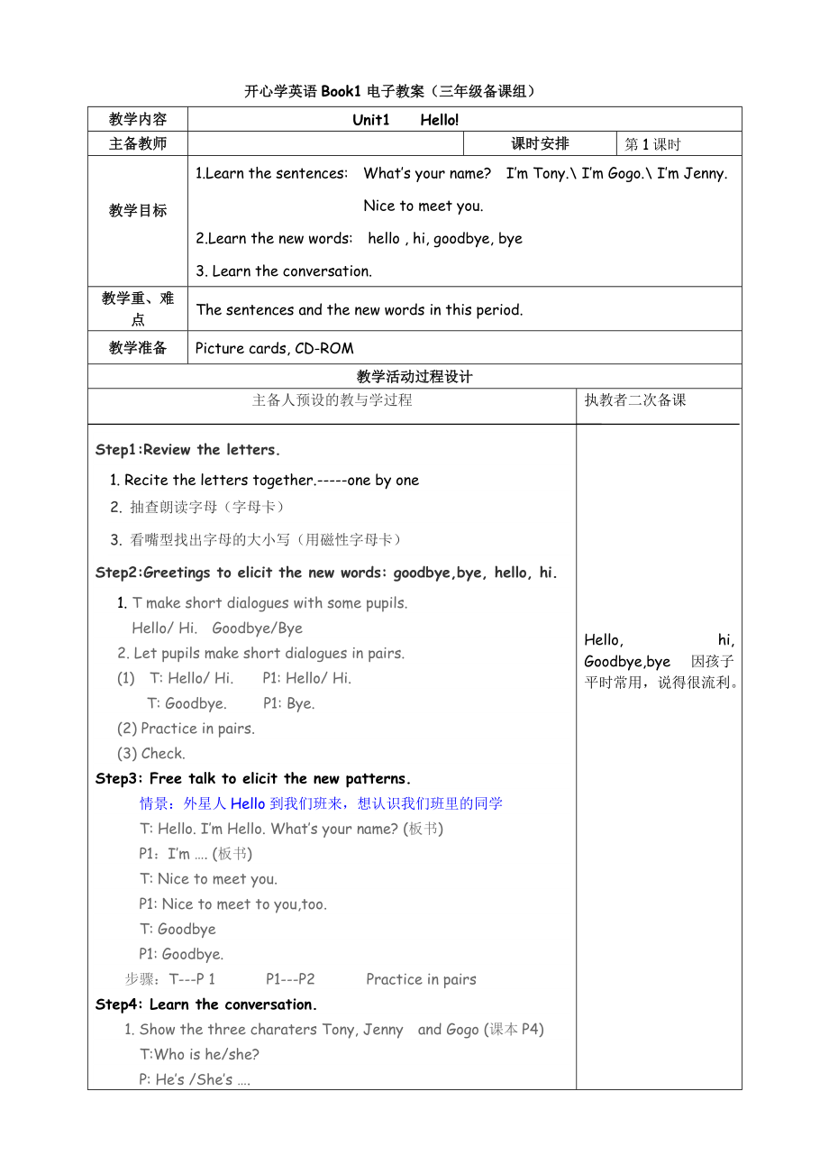 广东版三年级上册Unit 1 Hello!-Lesson 3-ppt课件-(含教案)--(编号：1013b).zip