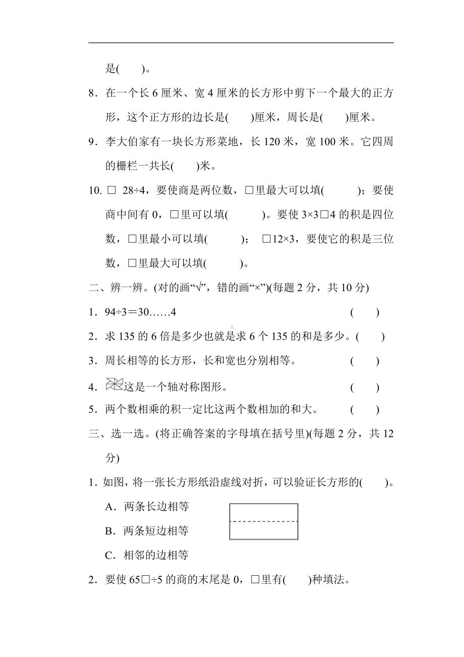 小学数学苏教版三年级上册：期末检测卷（含答案）.docx_第2页