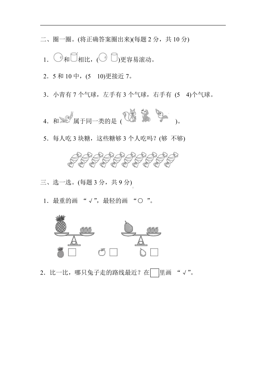 一年级上册数学-期中检测卷-苏教版（含答案）.docx_第3页