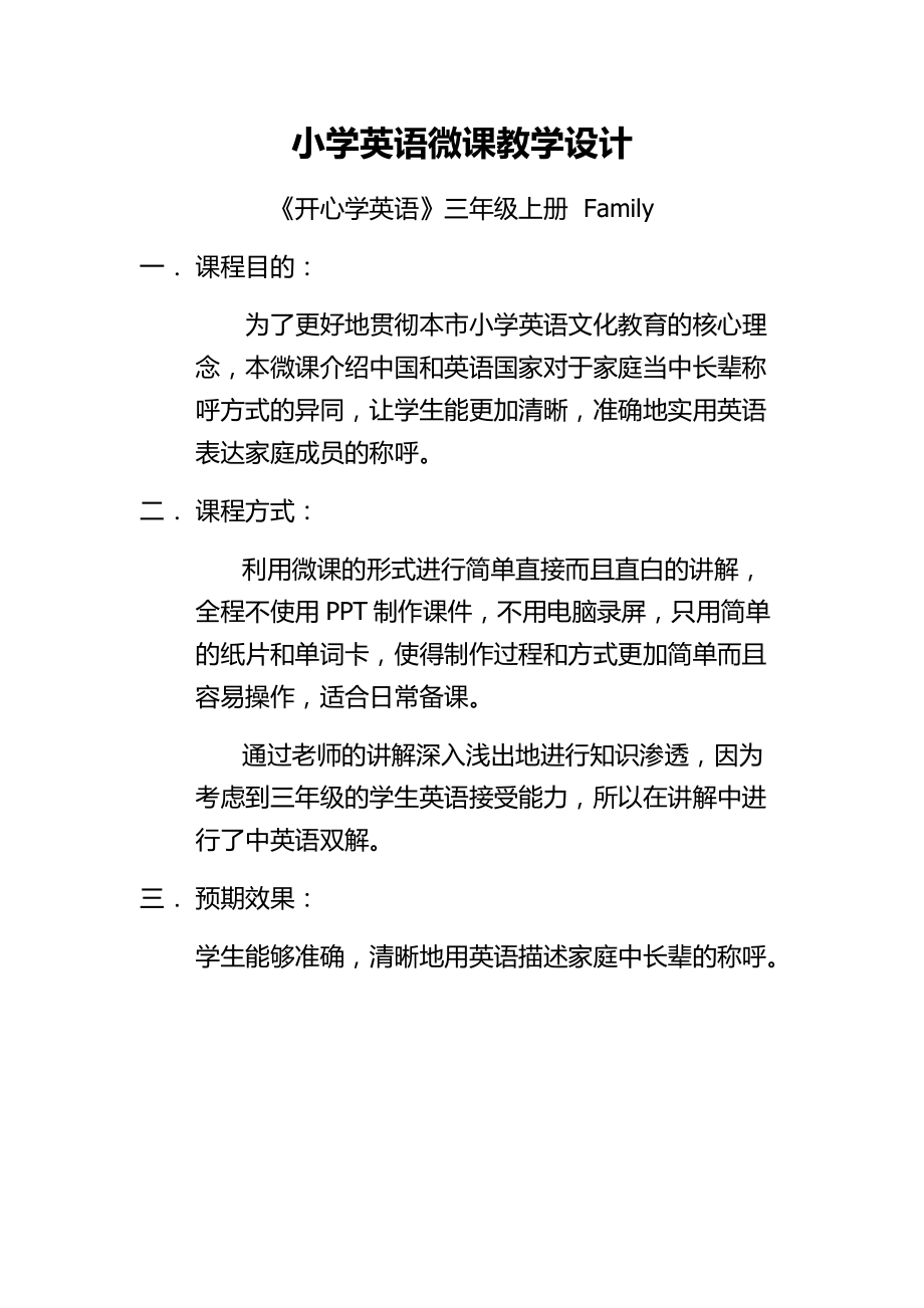 广东版三年级上册Culture 1：Family-教案、教学设计--(配套课件编号：d07ad).docx_第1页