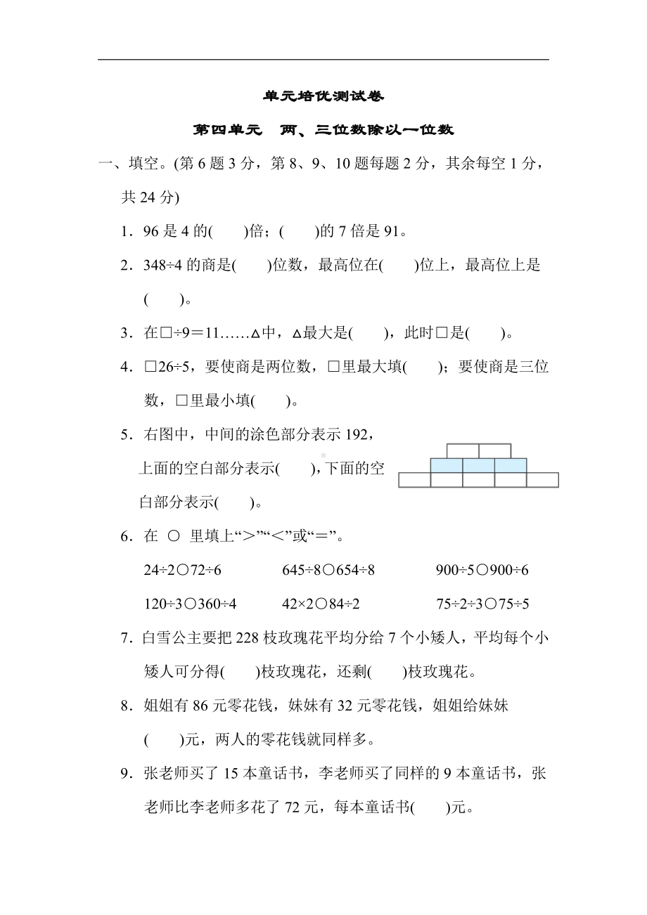 小学数学苏教版三年级上册：第四单元　两、三位数除以一位数（含答案）.docx_第1页