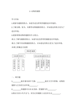 2021新青岛版（六三制）四年级上册科学3 动物的翅膀 练习-一课一练（含答案）.doc