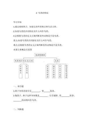 2021新大象版三年级上册科学2.2 鸟类的特征(练习) 一课一练（含答案）.doc