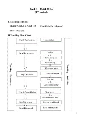 广东版三年级上册Unit 1 Hello!-Lesson 1-教案、教学设计-市级优课-(配套课件编号：51378).doc