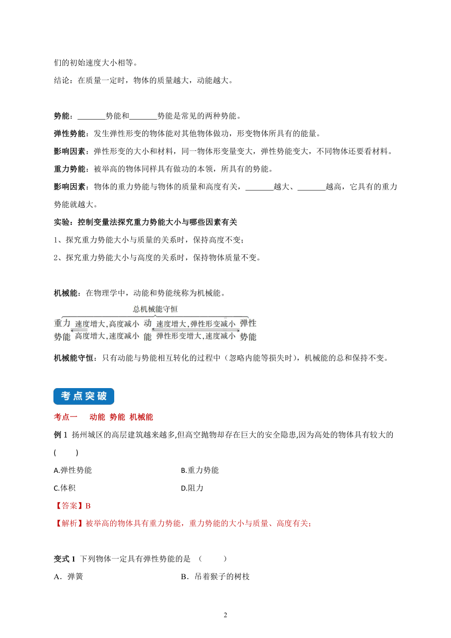 2022年新苏科版物理九上同步讲义：12.1 动能 势能 机械能-（含解析）.docx_第2页