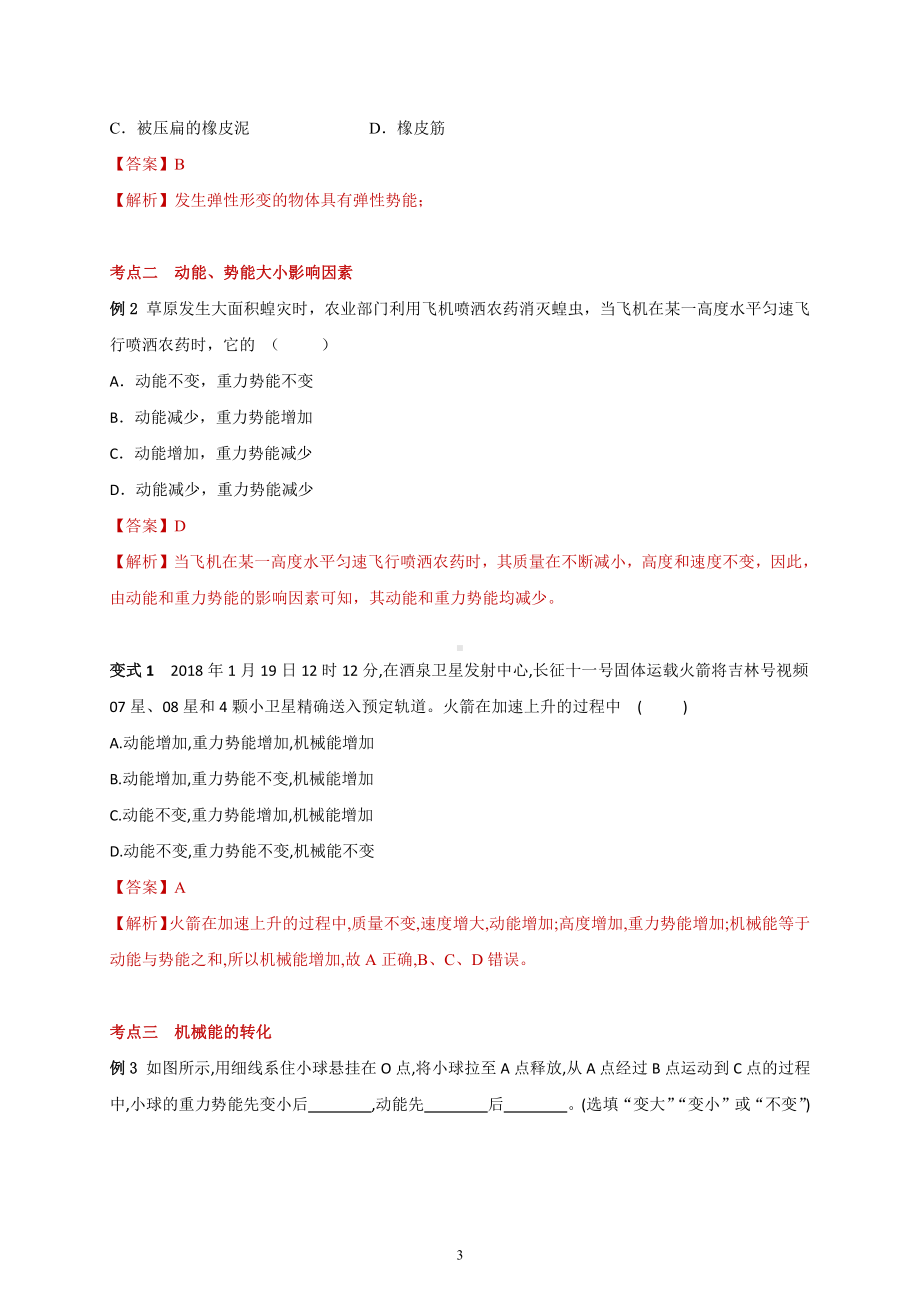 2022年新苏科版物理九上同步讲义：12.1 动能 势能 机械能-（含解析）.docx_第3页