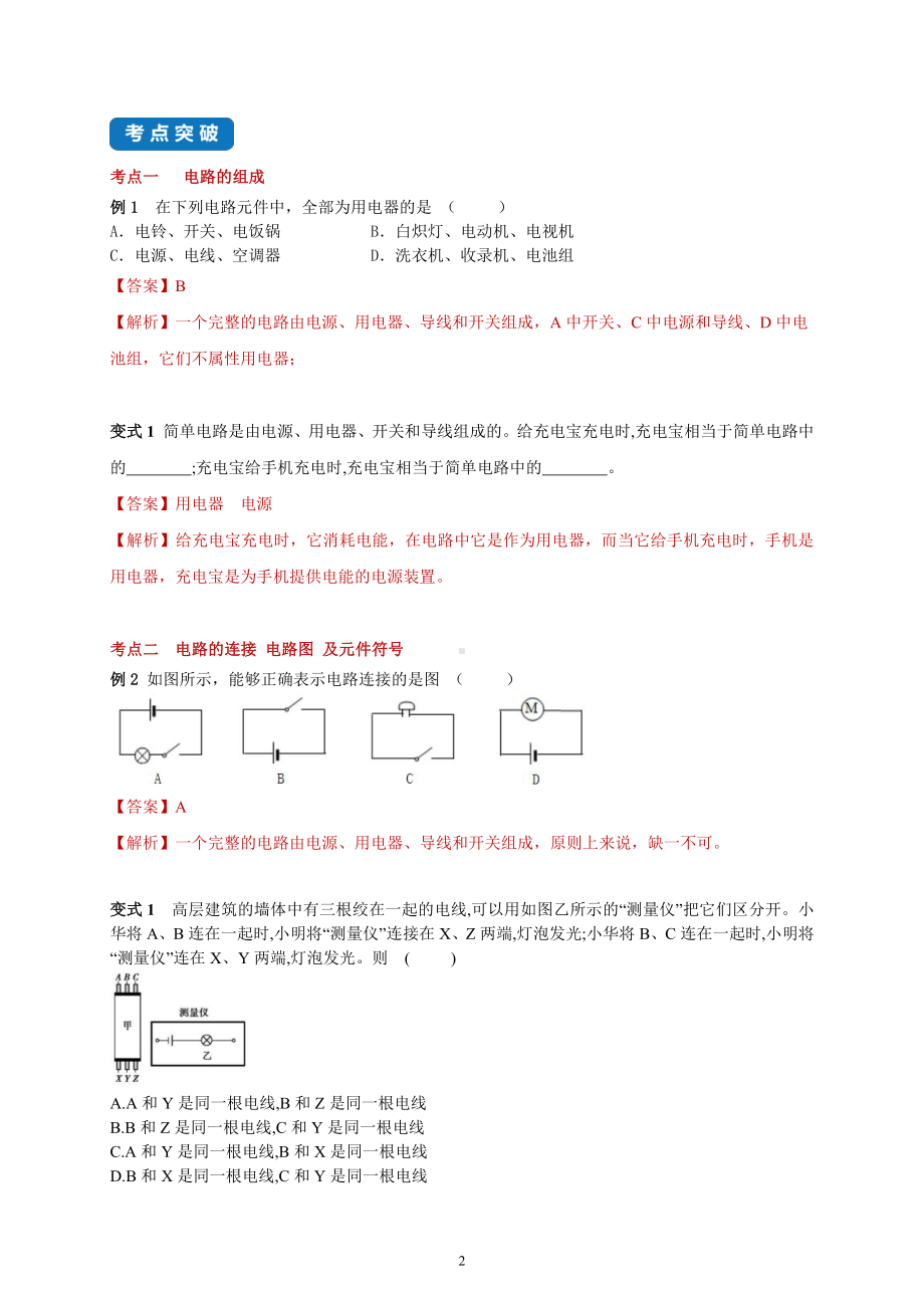 2022年新苏科版物理九上同步讲义：13.1 初识家用电器和电路-（含解析）.docx_第2页