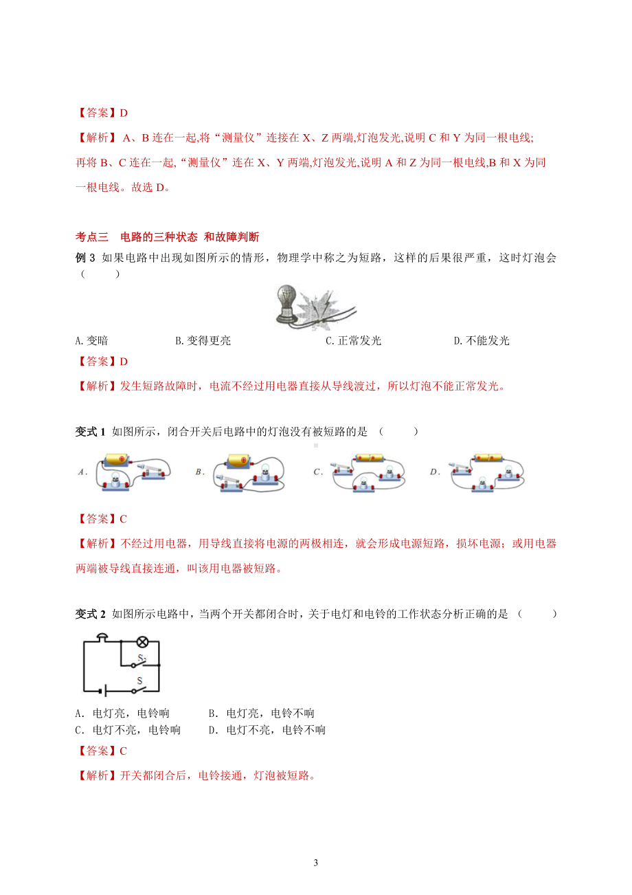 2022年新苏科版物理九上同步讲义：13.1 初识家用电器和电路-（含解析）.docx_第3页