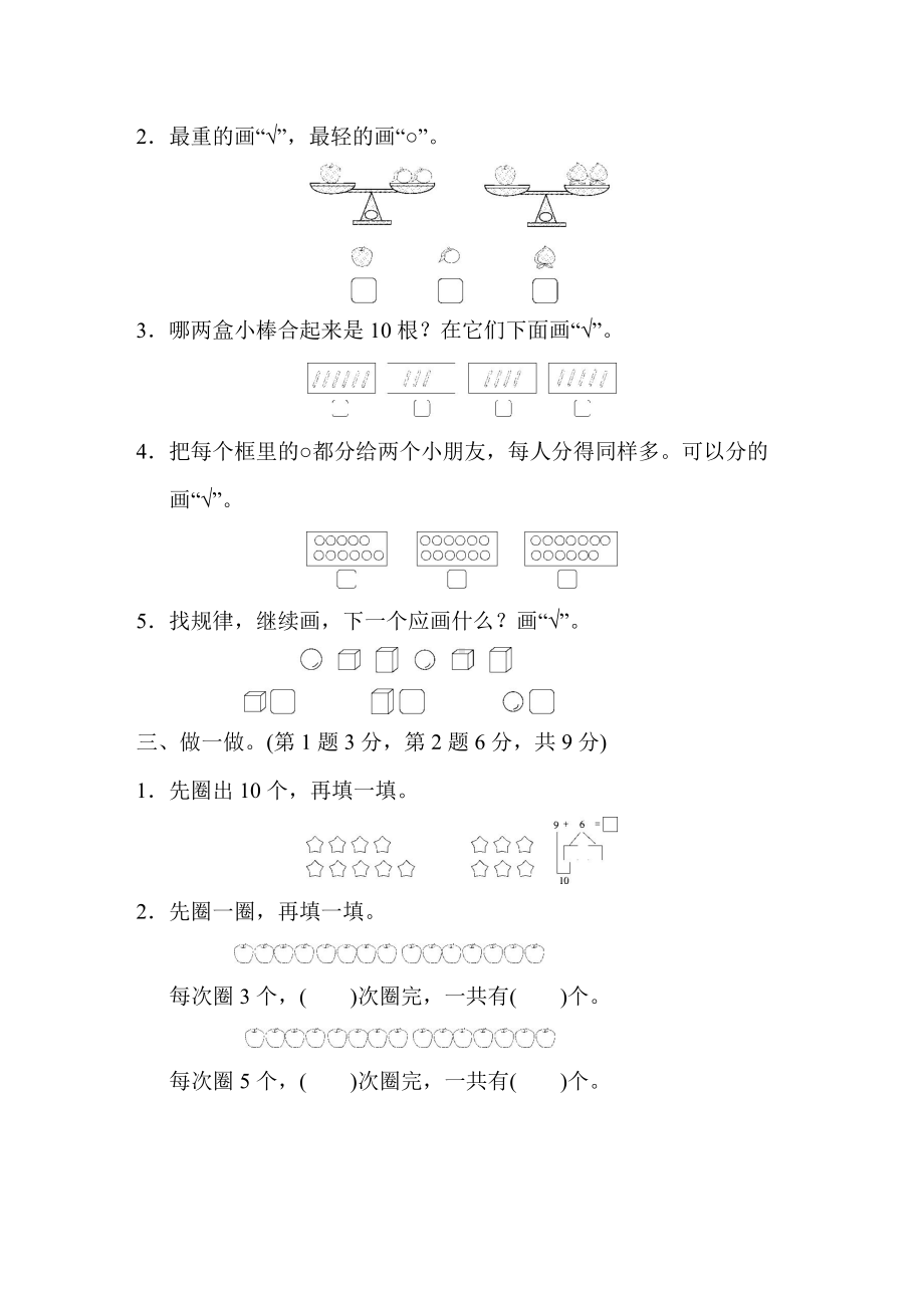 一年级上册数学-期末测试卷(1)-苏教版（含答案）.docx_第2页