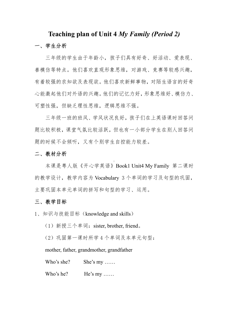 广东版三年级上册Unit 4 My family-Lesson 2-教案、教学设计--(配套课件编号：801b1).docx_第1页